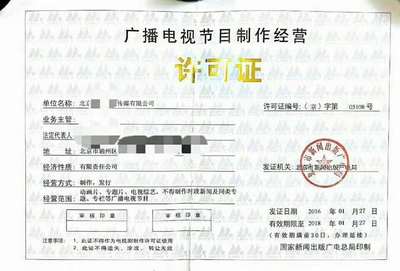 北京通州春娛會計(jì)注冊文化傳媒公司最新政策 廣播電視節(jié)目制作所需準(zhǔn)備材料