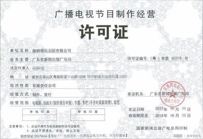 廣播電視行業創收再創新高，附《廣播電視節目制作經營許可證》全流程辦理指南