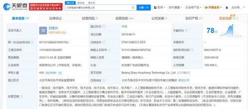 智譜AI增資至2790萬元，驅動人工智能基礎軟件開發新篇章